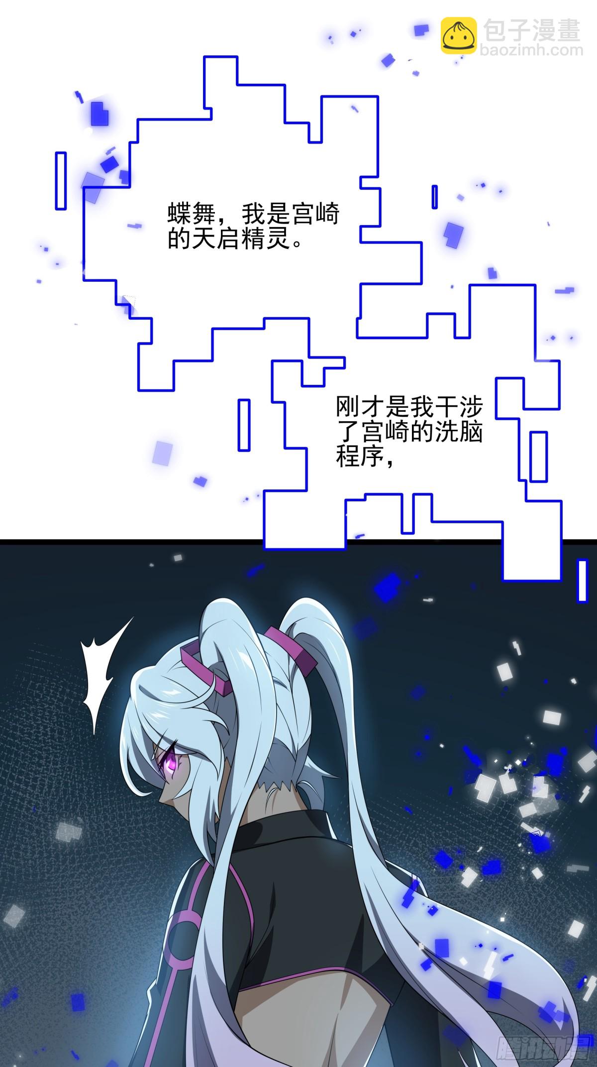 我靠外掛狩獵神明 - 臥底鎮魔塔 - 4