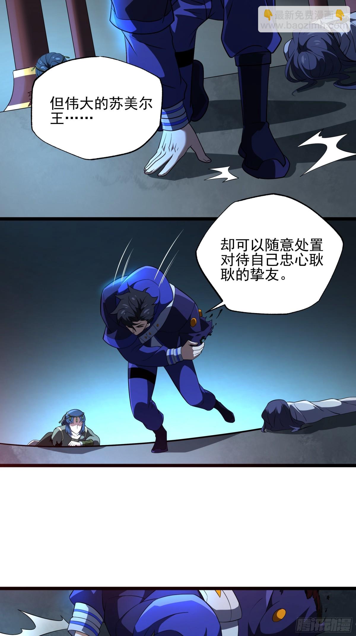 我靠外掛狩獵神明 - 變態的王 - 5