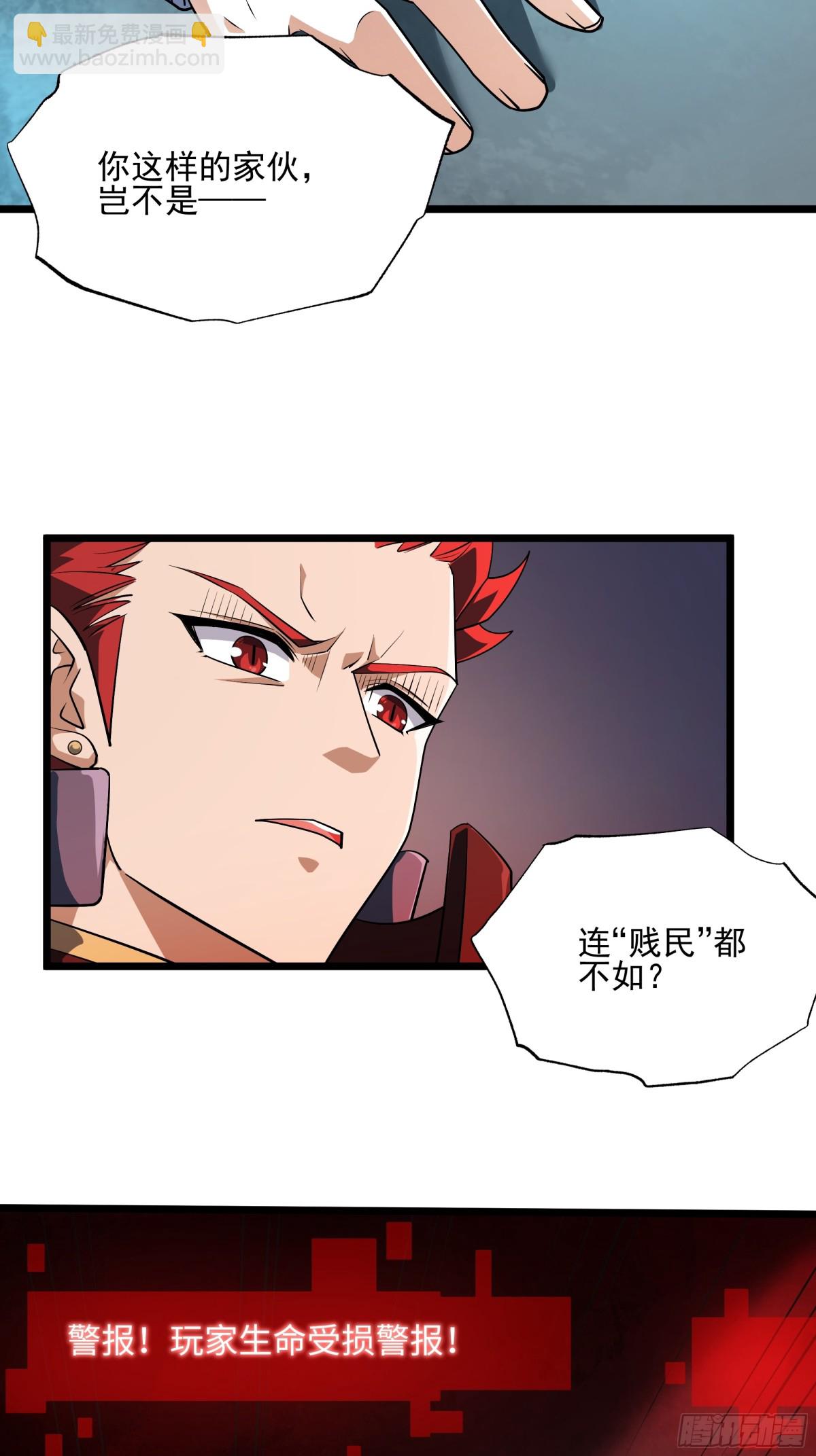 我靠外掛狩獵神明 - 變態的王 - 7