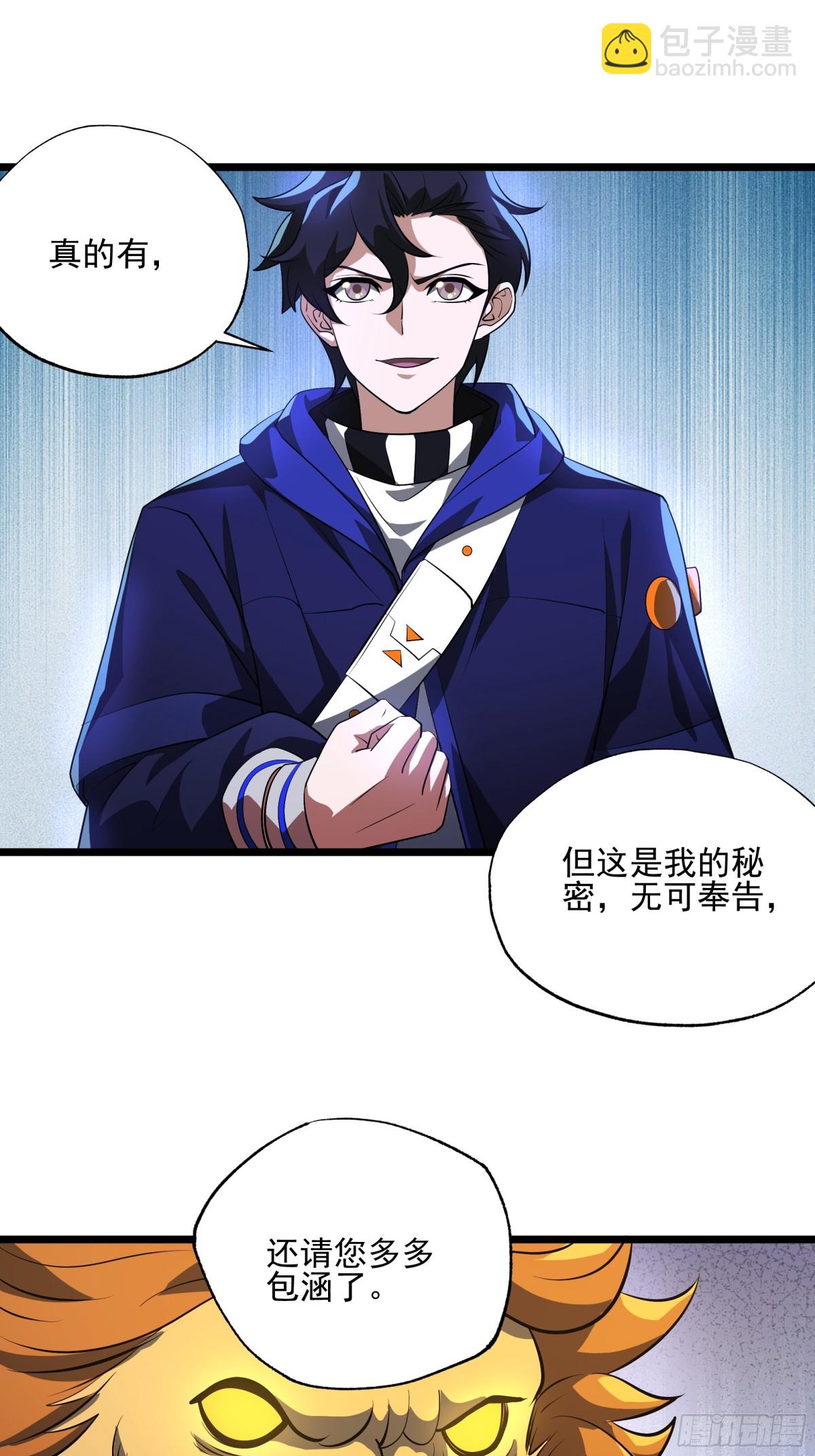 我靠外掛狩獵神明 - 變態的王 - 4