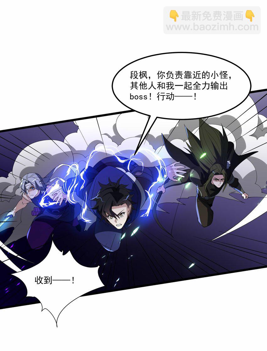 我靠外掛狩獵神明 - 016 世界BOSS登場 - 6