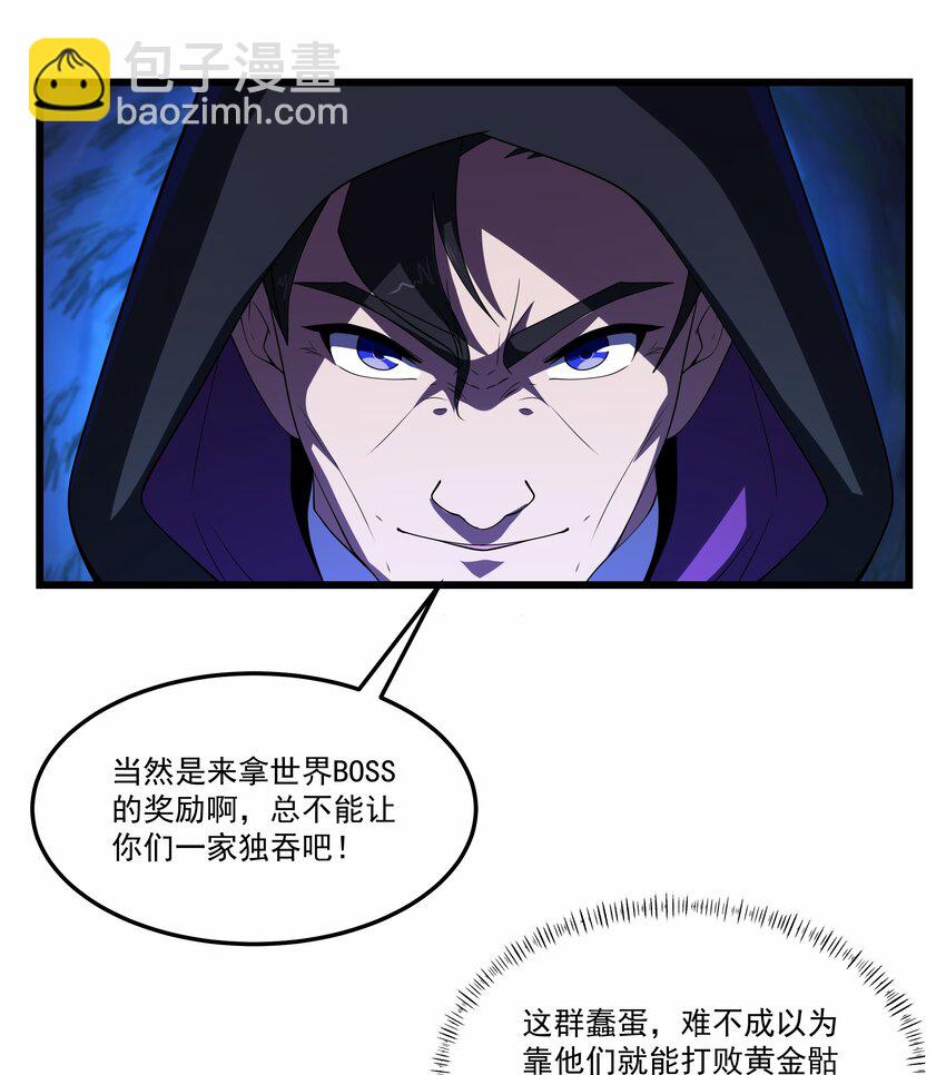 我靠外掛狩獵神明 - 016 世界BOSS登場 - 1