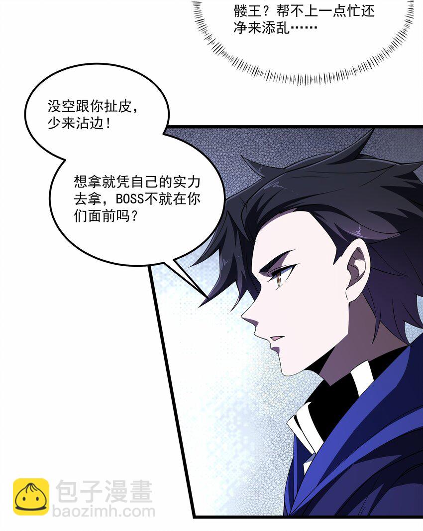 我靠外掛狩獵神明 - 016 世界BOSS登場 - 2