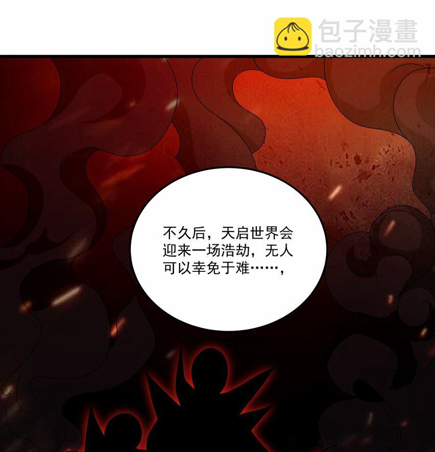 我靠外掛狩獵神明 - 020 天啓的秘密 - 6