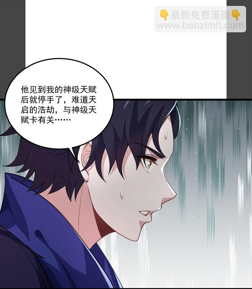 我靠外掛狩獵神明 - 020 天啓的秘密 - 4