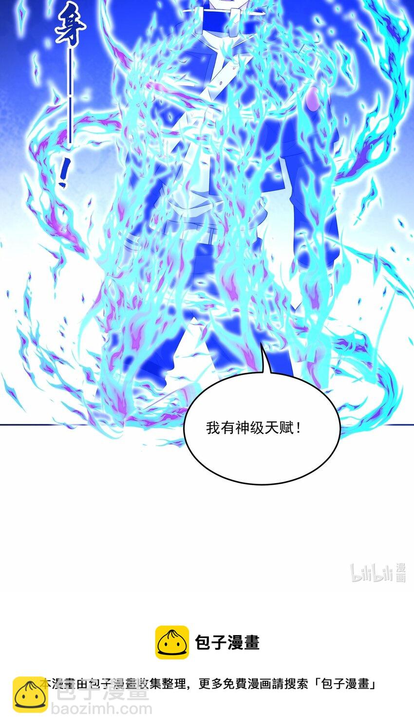 我靠外掛狩獵神明 - 022 我有神級天賦 - 4