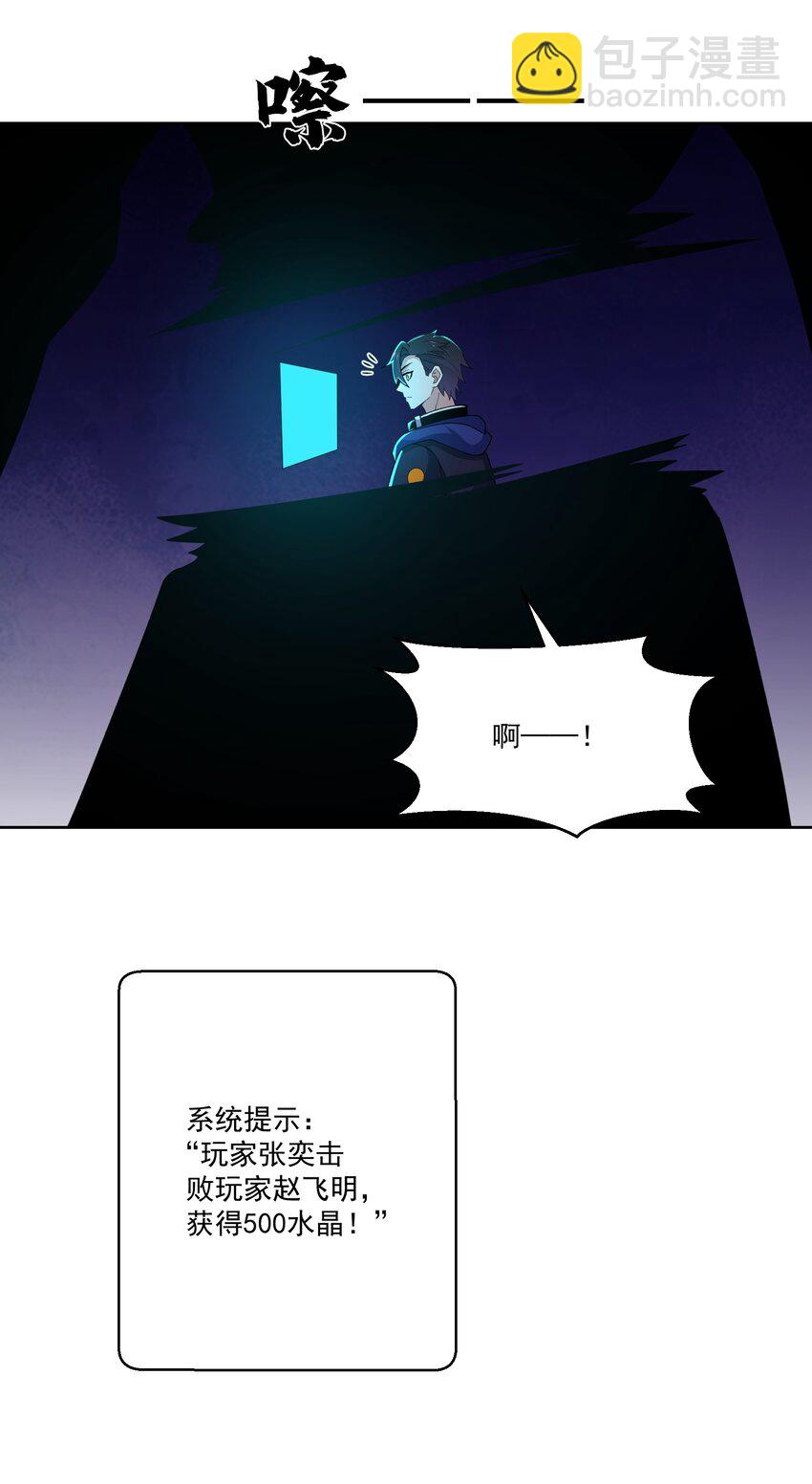 我靠外掛狩獵神明 - 022 我有神級天賦 - 3