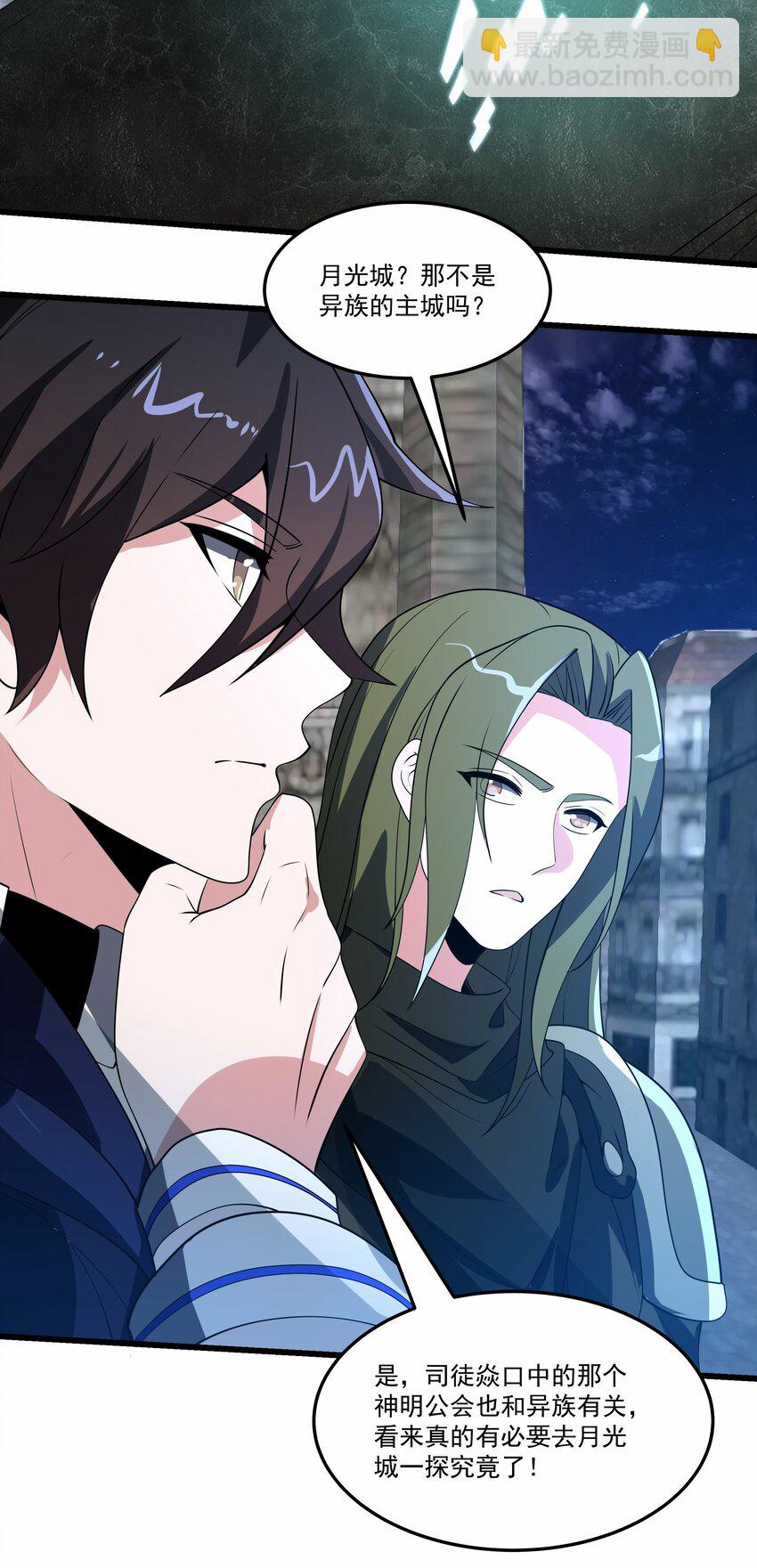 我靠外掛狩獵神明 - 024 絕殺時刻 - 5