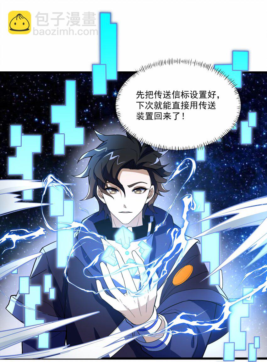 我靠外掛狩獵神明 - 024 絕殺時刻 - 1