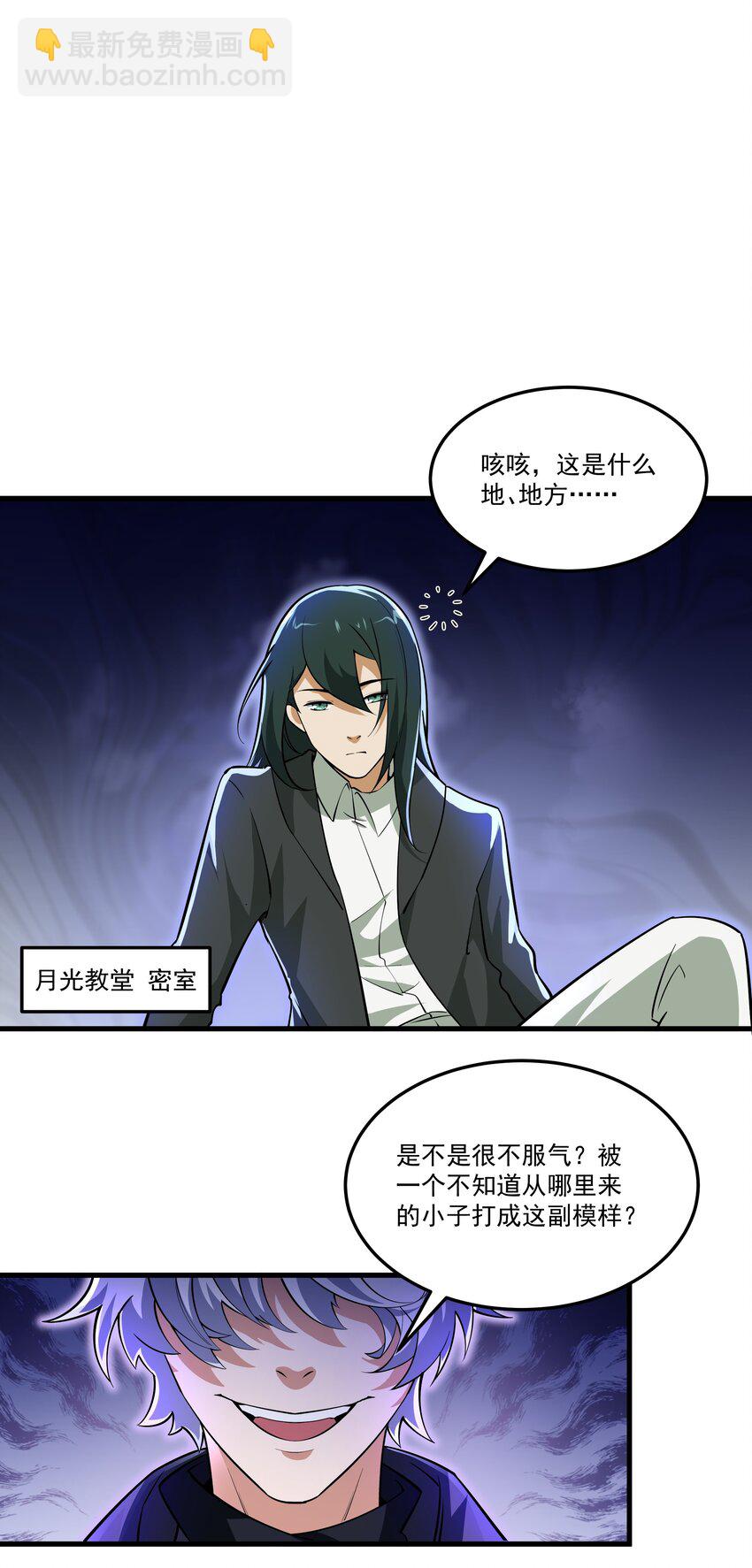 我靠外掛狩獵神明 - 026 暗流涌動 - 7