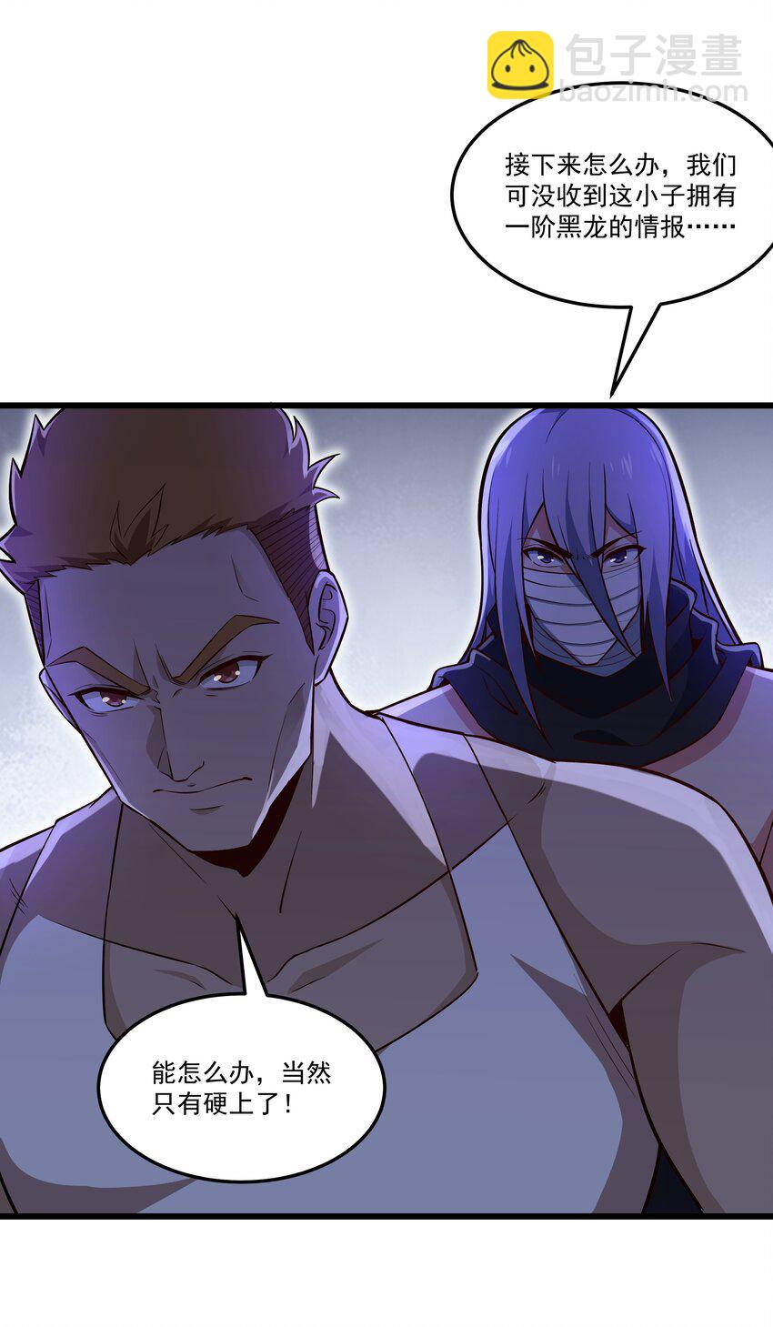 我靠外掛狩獵神明 - 028 召喚龍皇 - 2