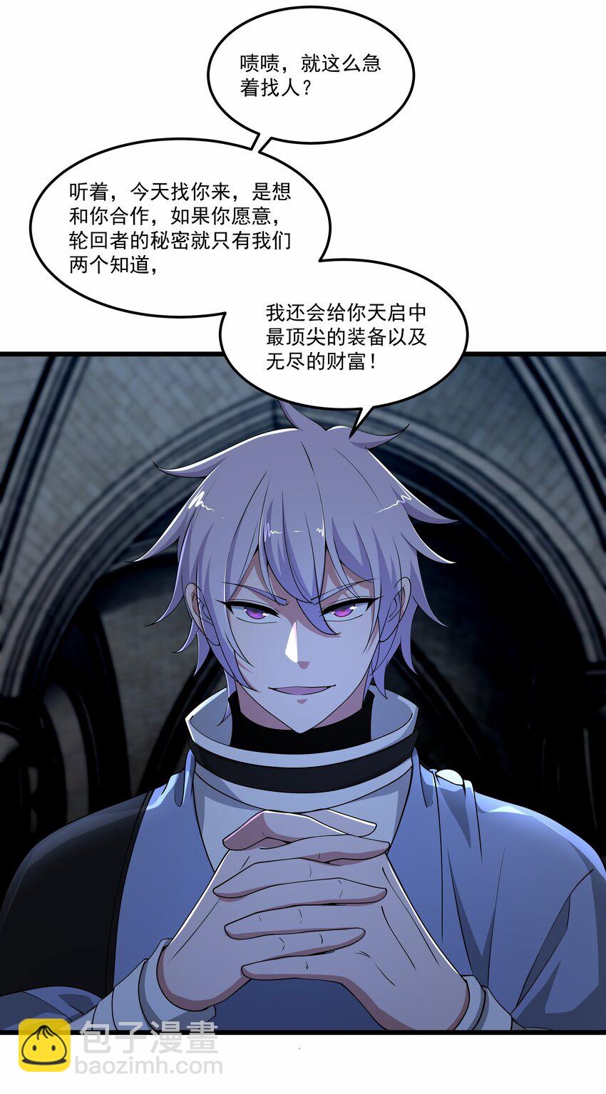 我靠外掛狩獵神明 - 028 召喚龍皇 - 2