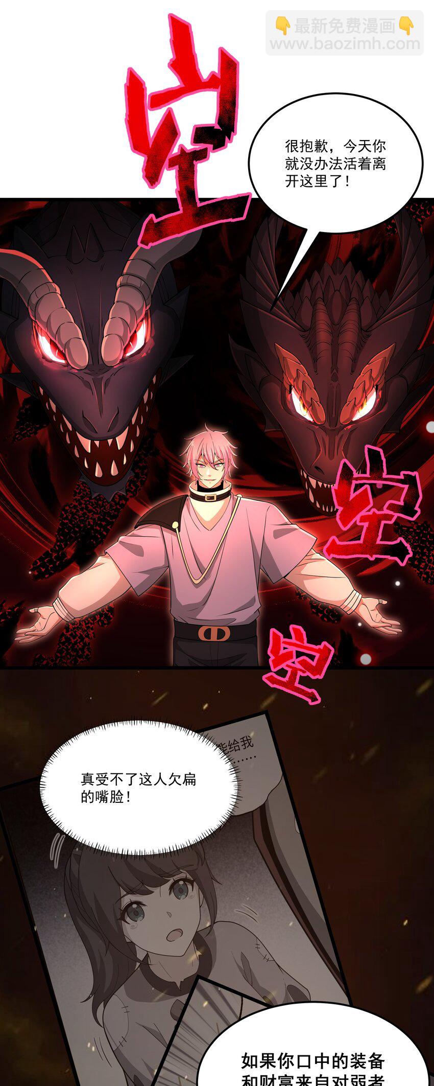 我靠外掛狩獵神明 - 028 召喚龍皇 - 4