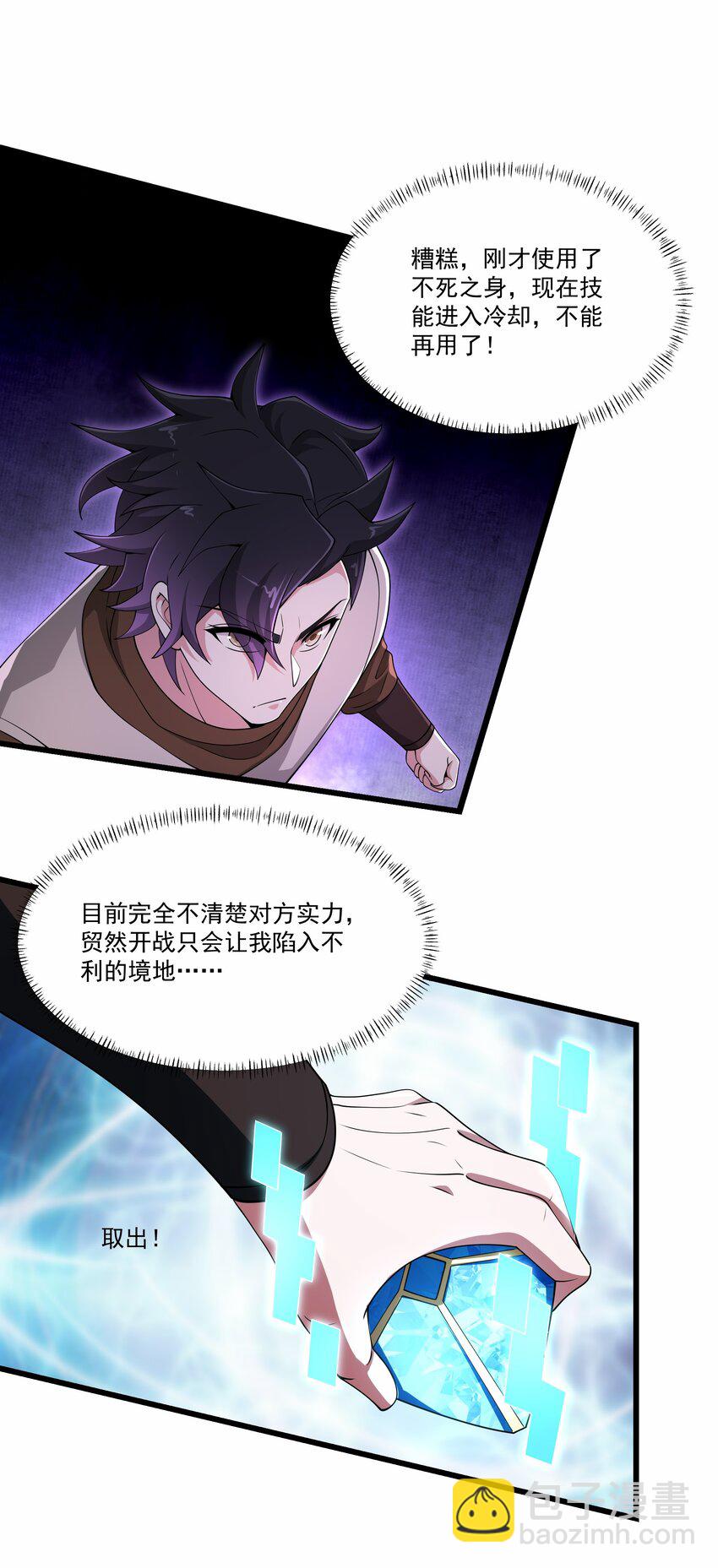 我靠外掛狩獵神明 - 028 召喚龍皇 - 7