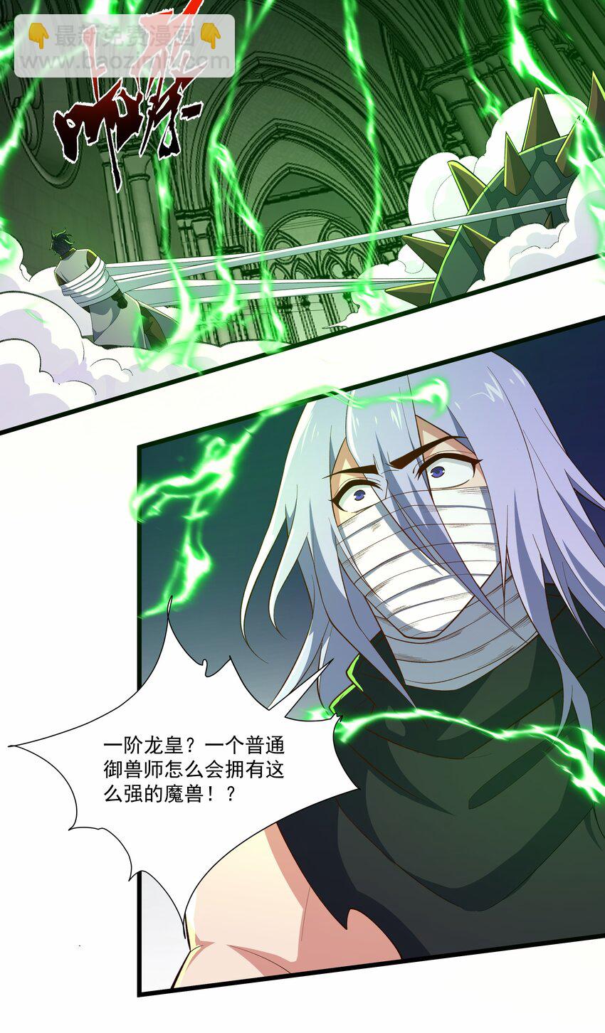 我靠外掛狩獵神明 - 028 召喚龍皇 - 4