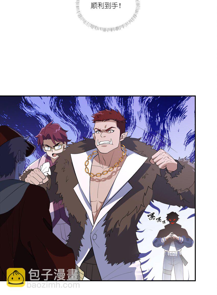 我靠外掛狩獵神明 - 030 拍賣會 - 3