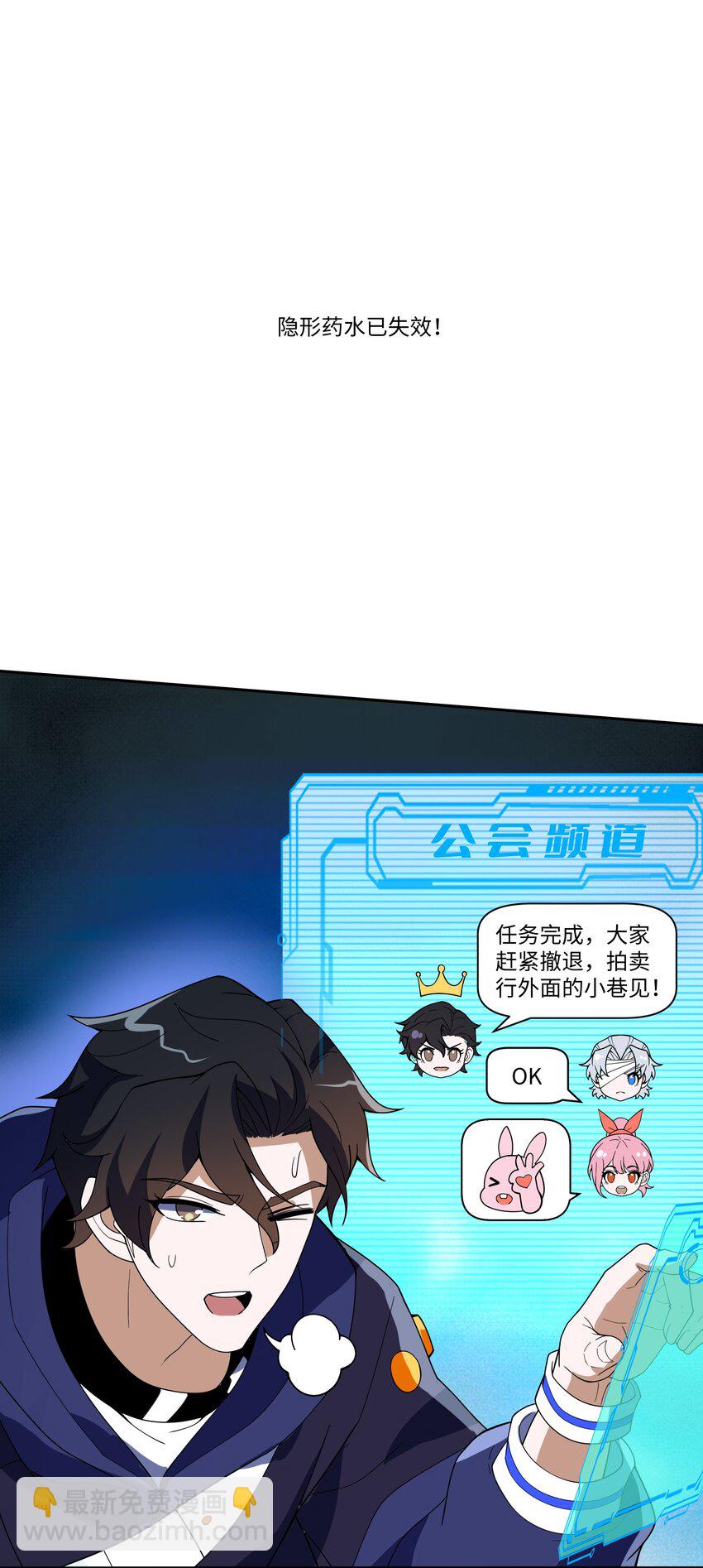 我靠外掛狩獵神明 - 030 拍賣會 - 4