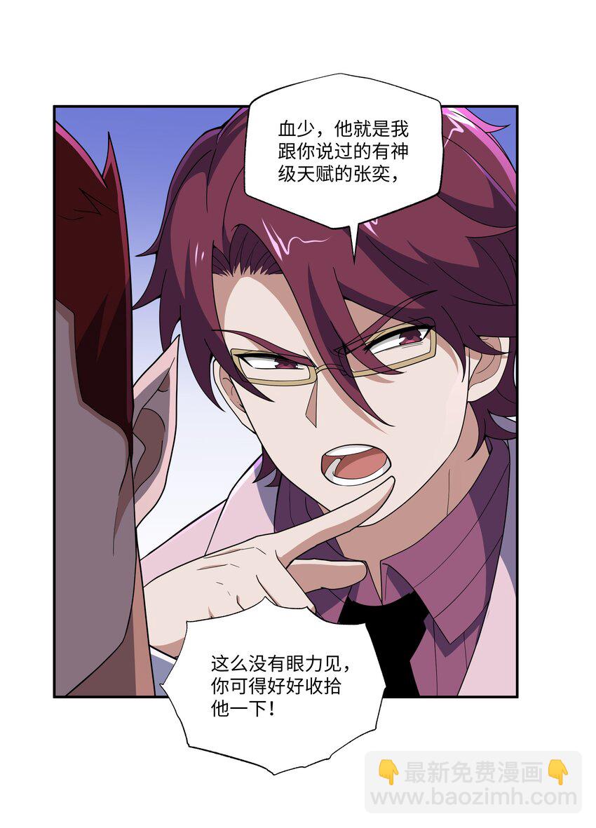 我靠外掛狩獵神明 - 030 拍賣會 - 3