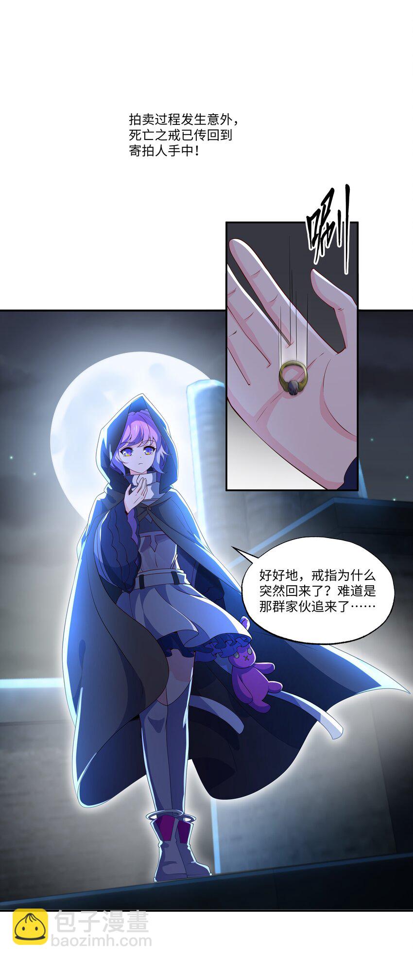 我靠外掛狩獵神明 - 030 拍賣會 - 1