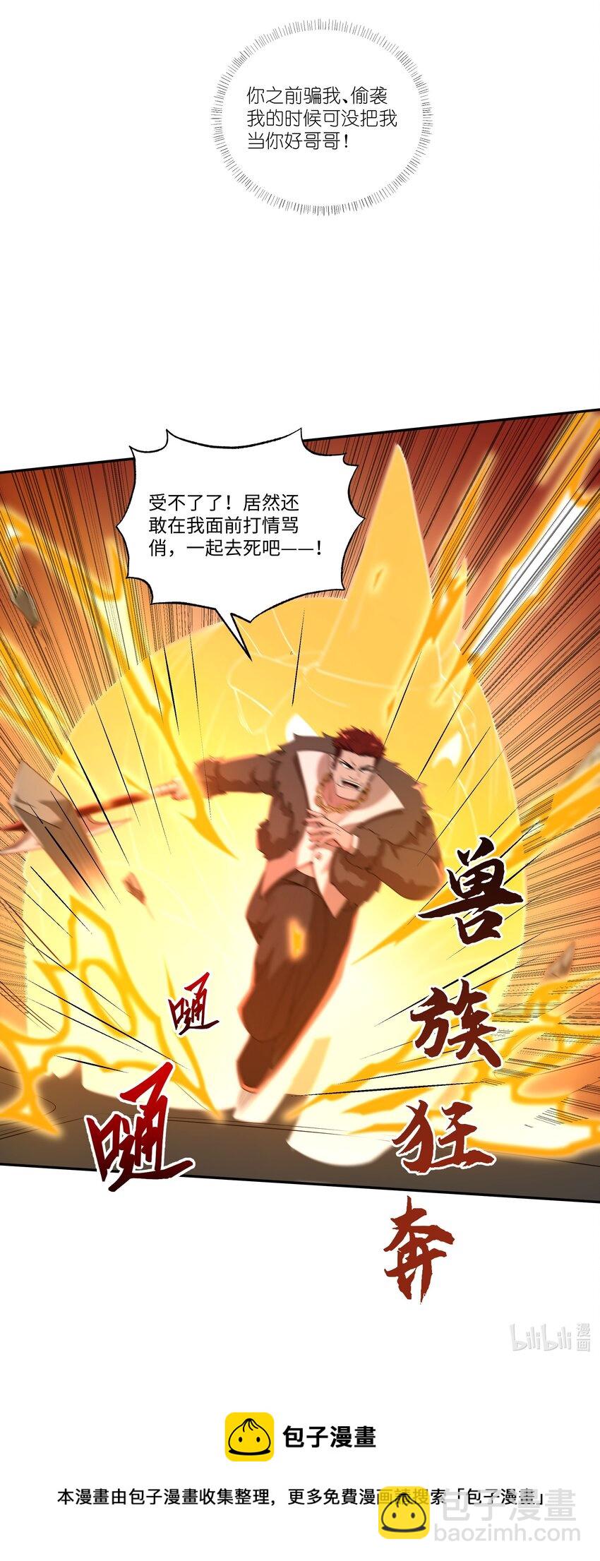 我靠外掛狩獵神明 - 030 拍賣會 - 5