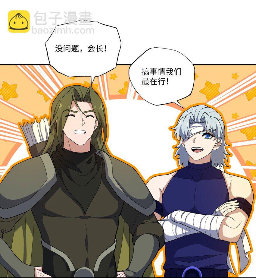 我靠外掛狩獵神明 - 030 拍賣會 - 6