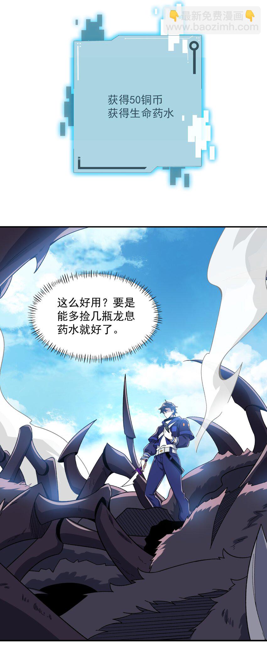 我靠外掛狩獵神明 - 004 大殺四方(1/2) - 5