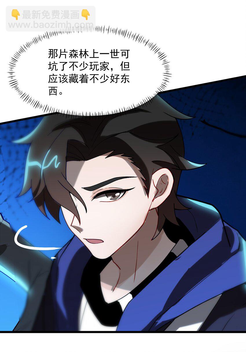 我靠外掛狩獵神明 - 004 大殺四方(2/2) - 1