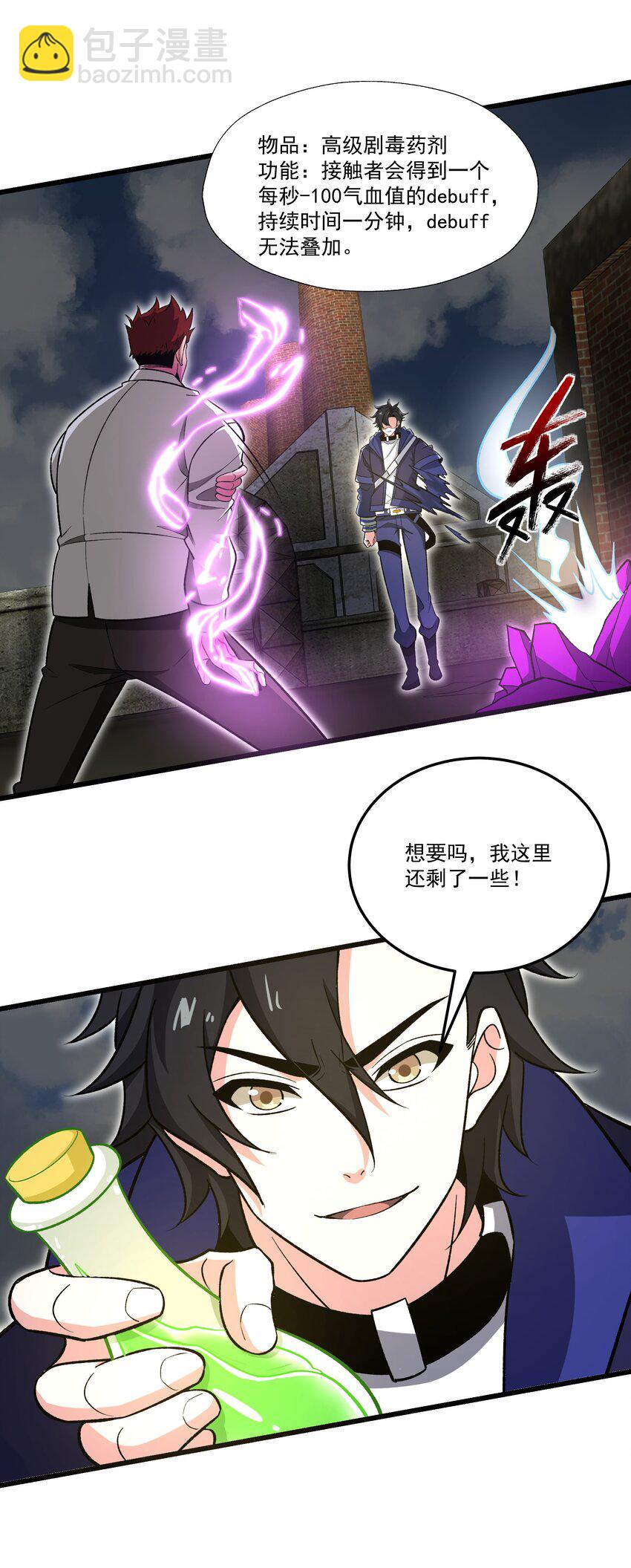 我靠外掛狩獵神明 - 032 我讓你走了嗎？ - 5