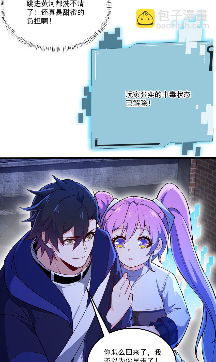 我靠外掛狩獵神明 - 032 我讓你走了嗎？ - 7