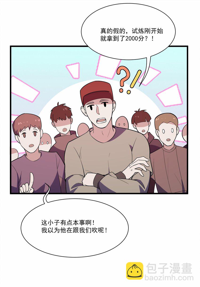 我靠外掛狩獵神明 - 034 反敗爲勝 - 3