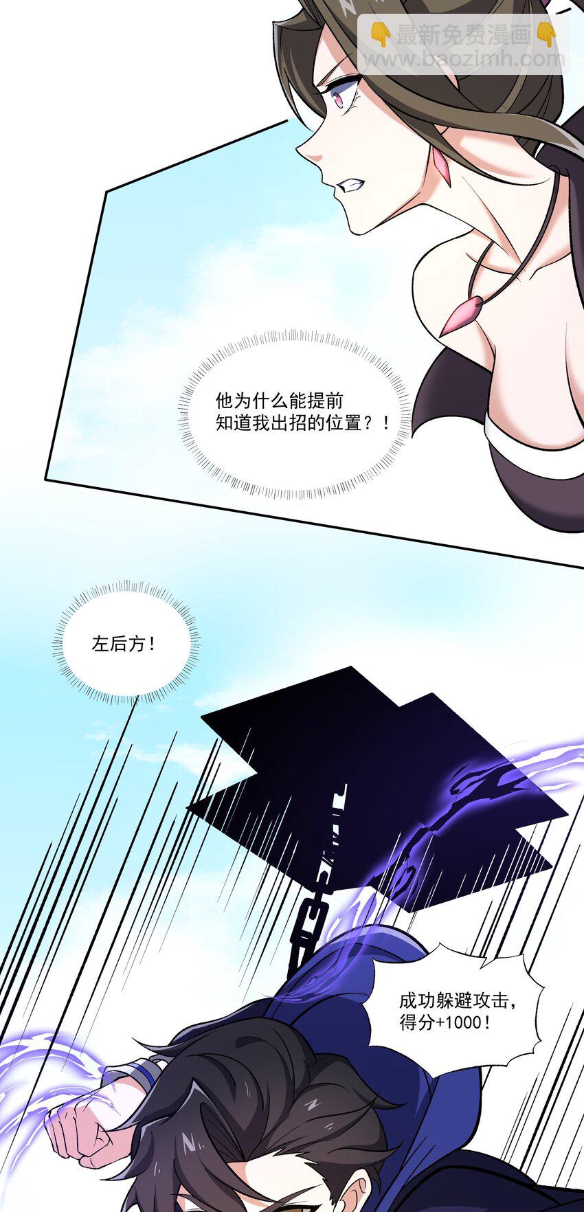 我靠外掛狩獵神明 - 034 反敗爲勝 - 4