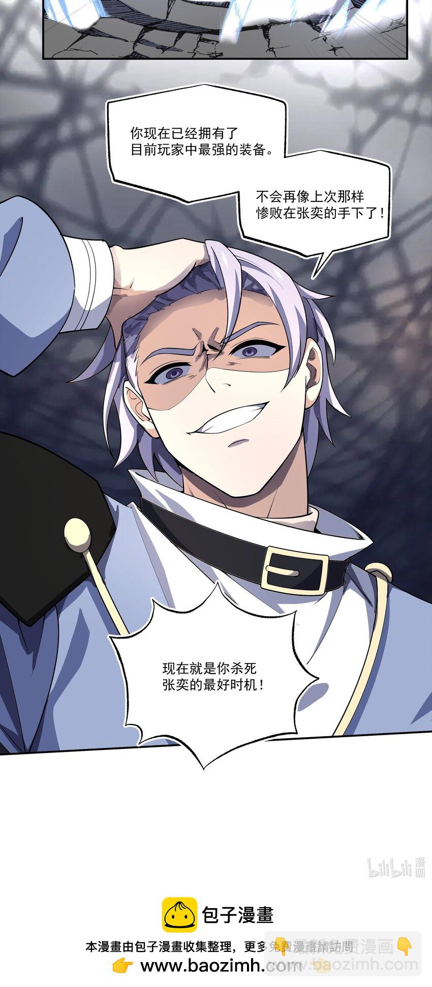 我靠外掛狩獵神明 - 034 反敗爲勝 - 6