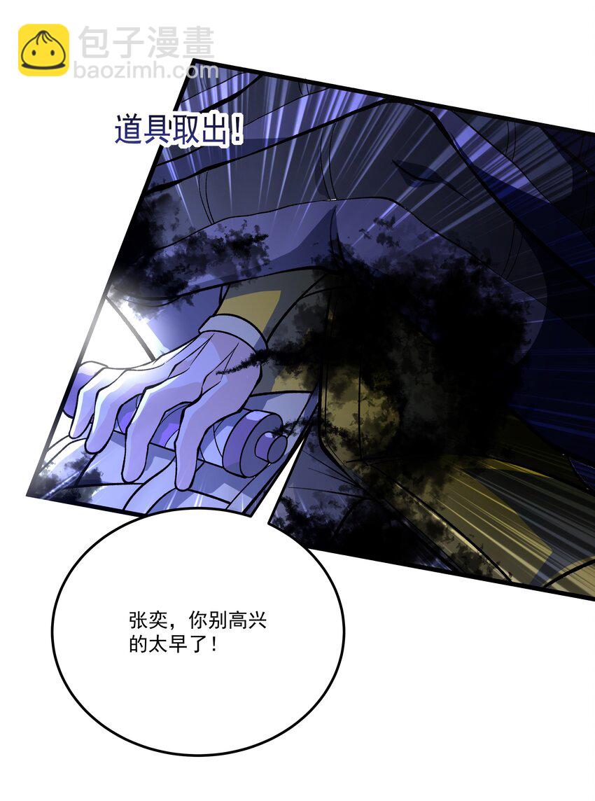 我靠外掛狩獵神明 - 036 一筆清算 - 7