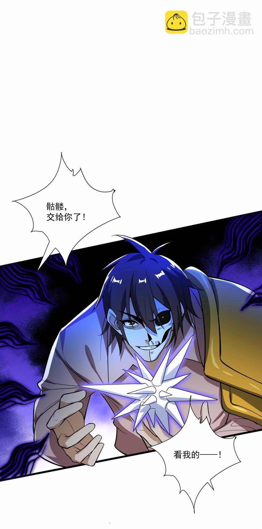 我靠外掛狩獵神明 - 036 一筆清算 - 6