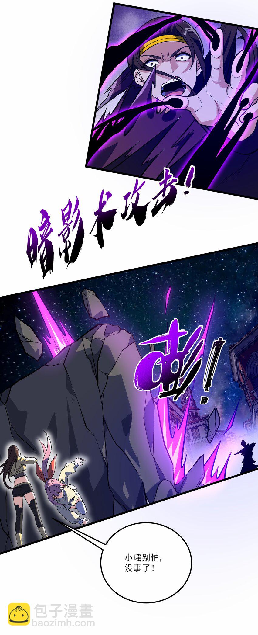 我靠外掛狩獵神明 - 036 一筆清算 - 6