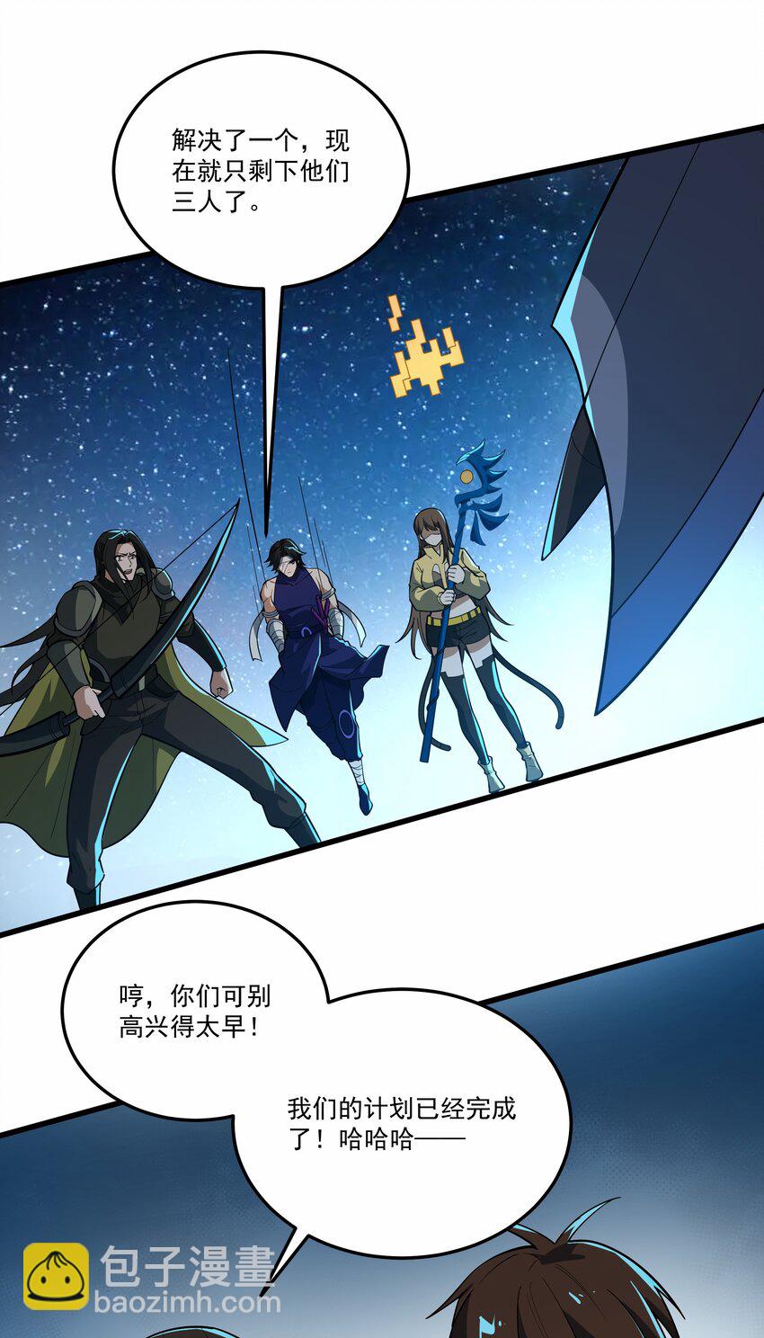 我靠外掛狩獵神明 - 036 一筆清算 - 6