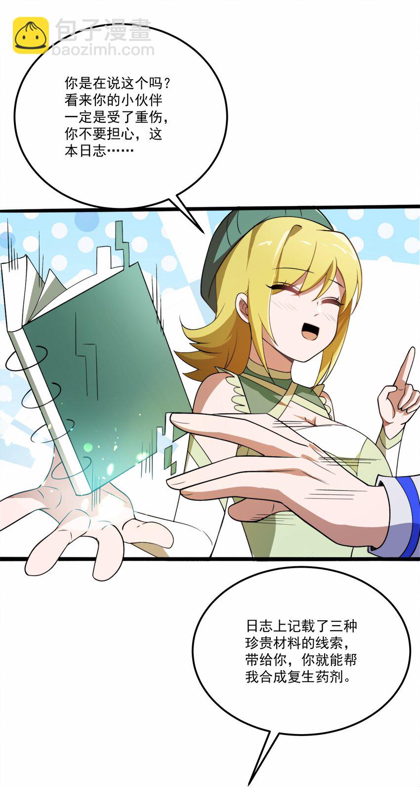 我靠外掛狩獵神明 - 038 拯救小黑的契機 - 2