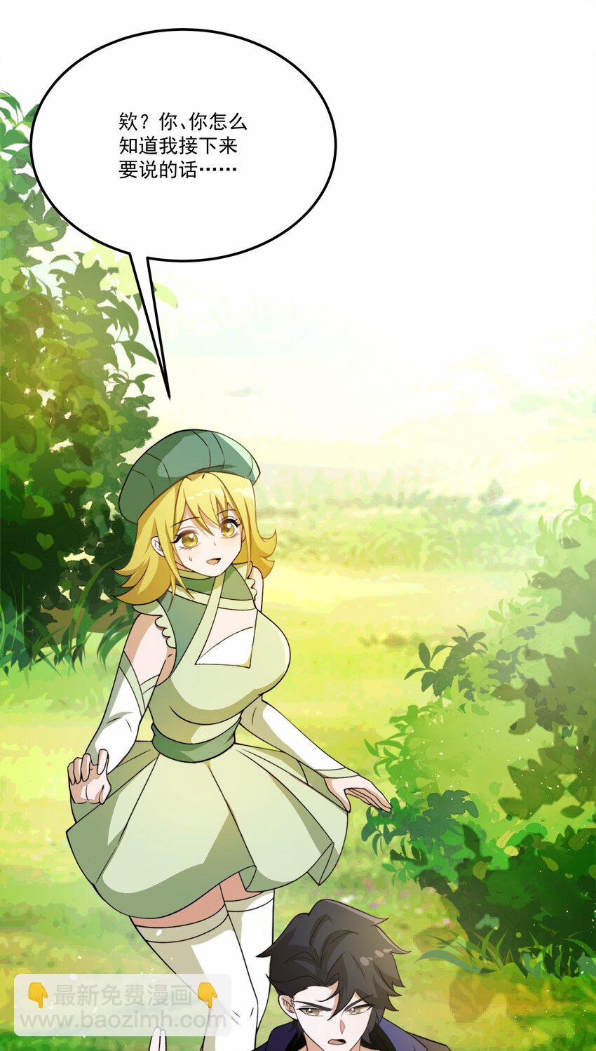 我靠外掛狩獵神明 - 038 拯救小黑的契機 - 4