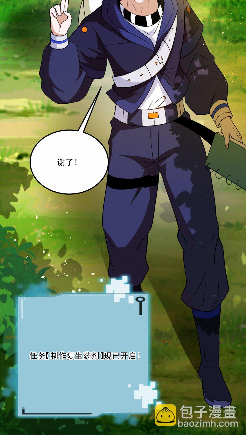 我靠外掛狩獵神明 - 038 拯救小黑的契機 - 5