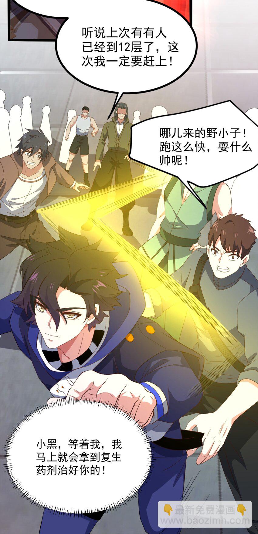 我靠外掛狩獵神明 - 038 拯救小黑的契機 - 5