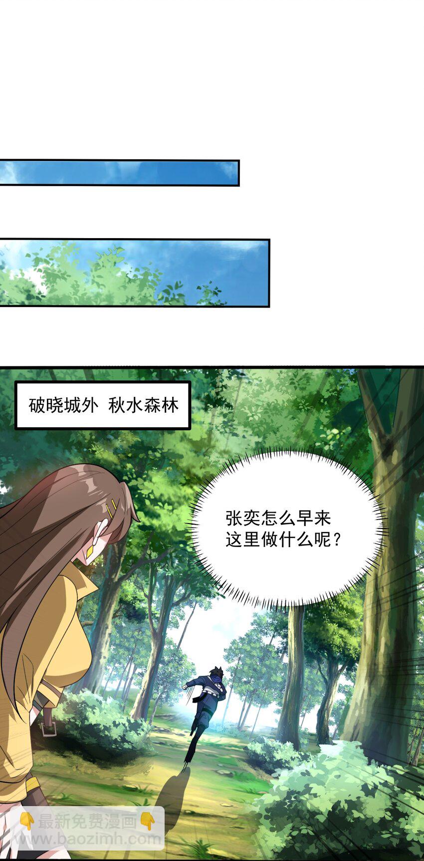 我靠外掛狩獵神明 - 038 拯救小黑的契機 - 3