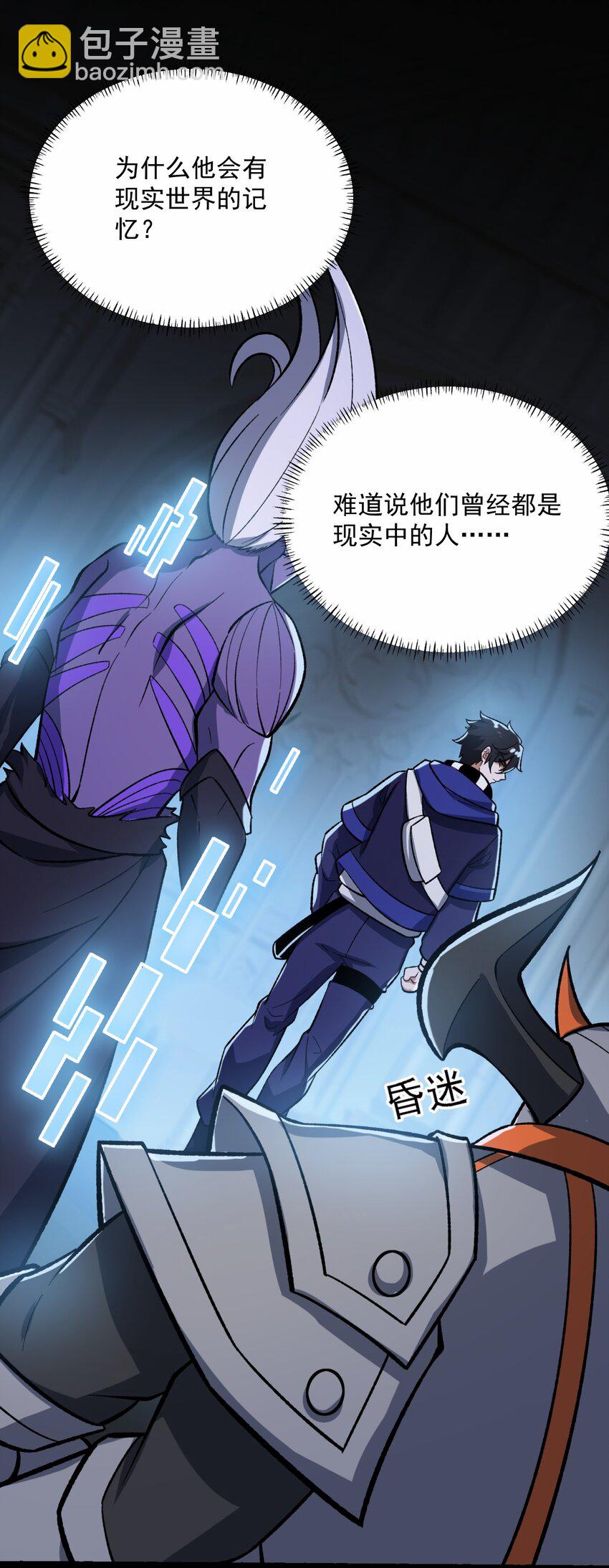 我靠外掛狩獵神明 - 038 拯救小黑的契機 - 3