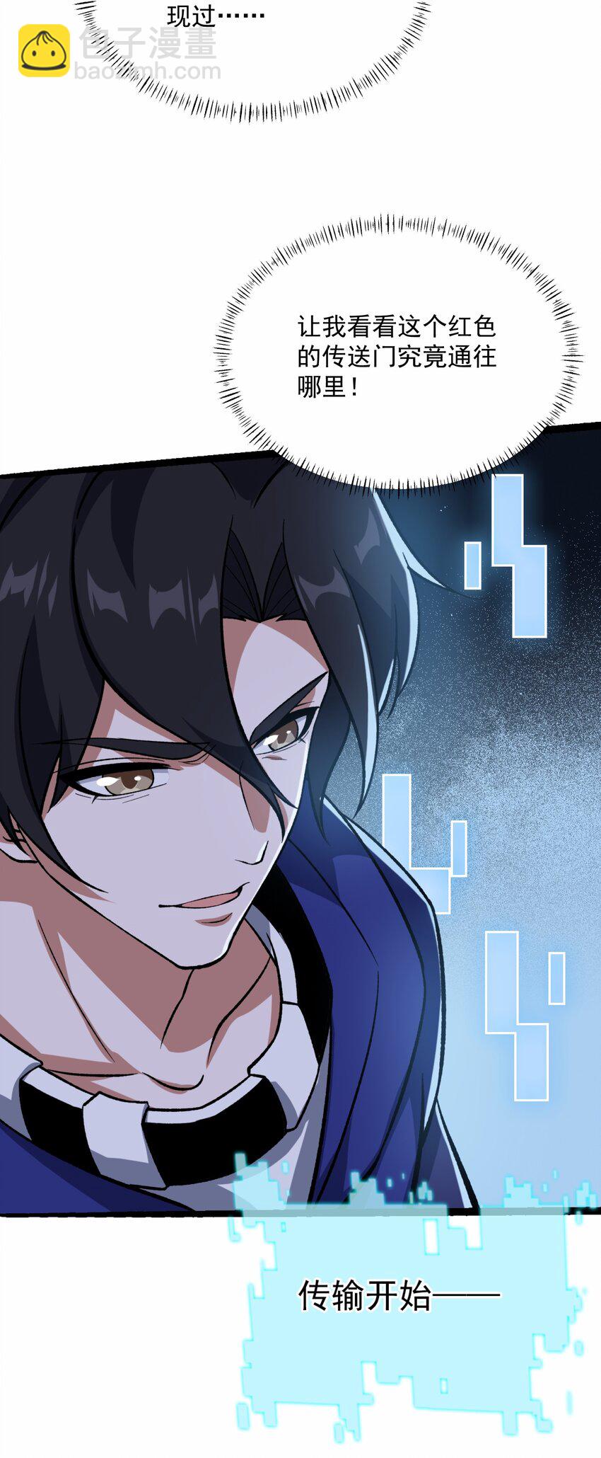 我靠外掛狩獵神明 - 038 拯救小黑的契機 - 6