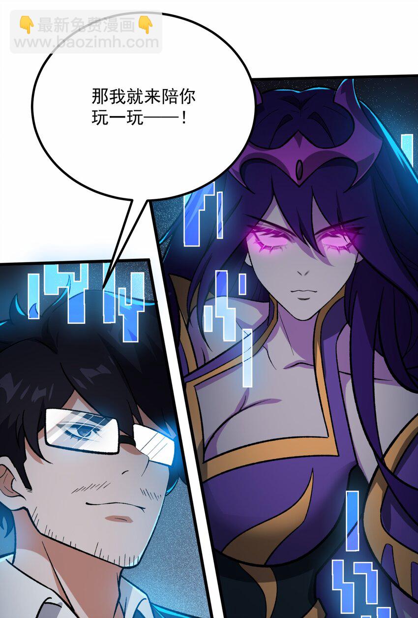 我靠外掛狩獵神明 - 038 拯救小黑的契機 - 3