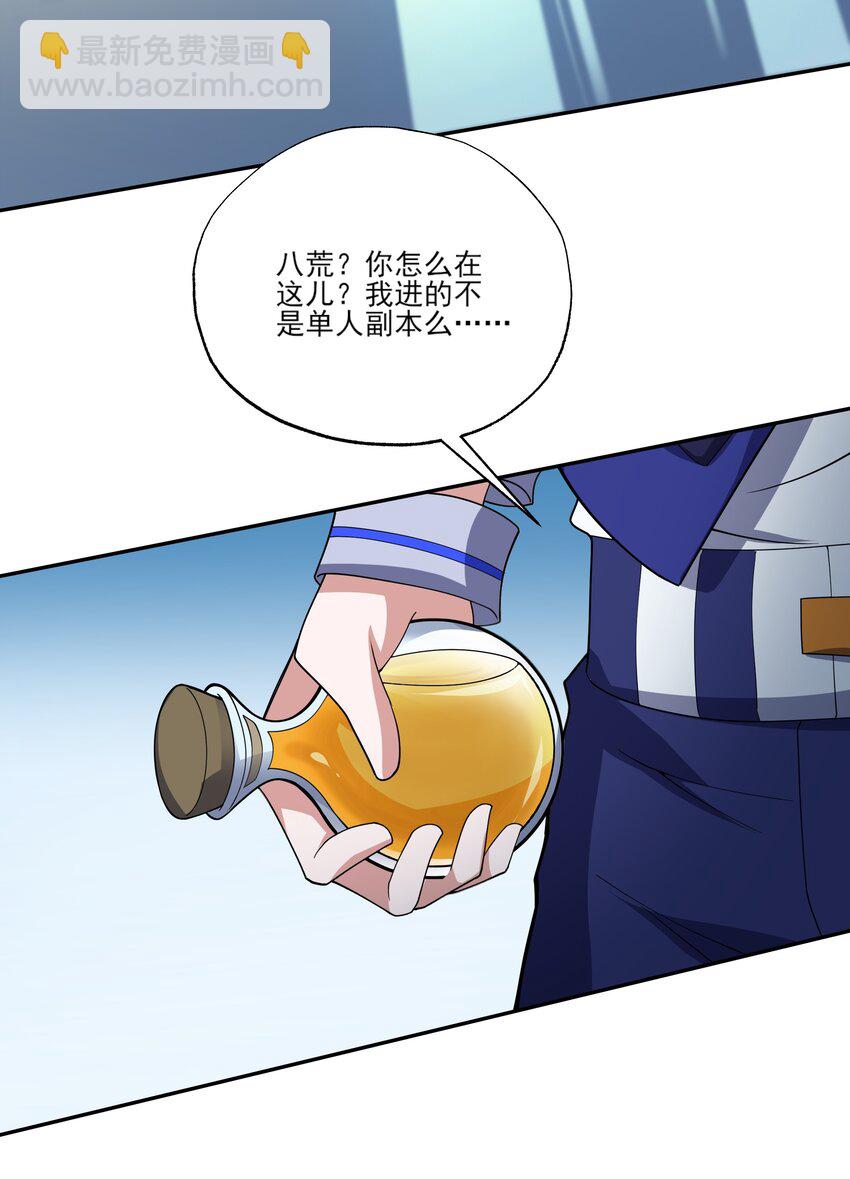 我靠外掛狩獵神明 - 040 我們還會見面的 - 6