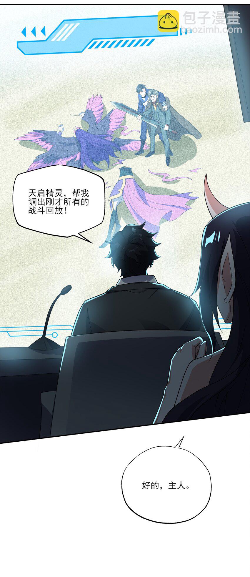 我靠外掛狩獵神明 - 040 我們還會見面的 - 2