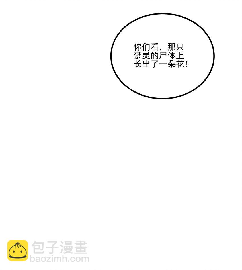 我靠外掛狩獵神明 - 042 血色夢靈 - 3