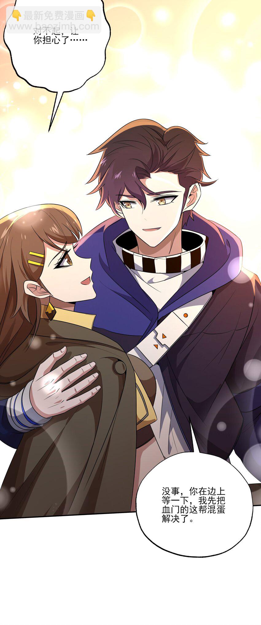 我靠外掛狩獵神明 - 044 你敢動她？！(1/2) - 2