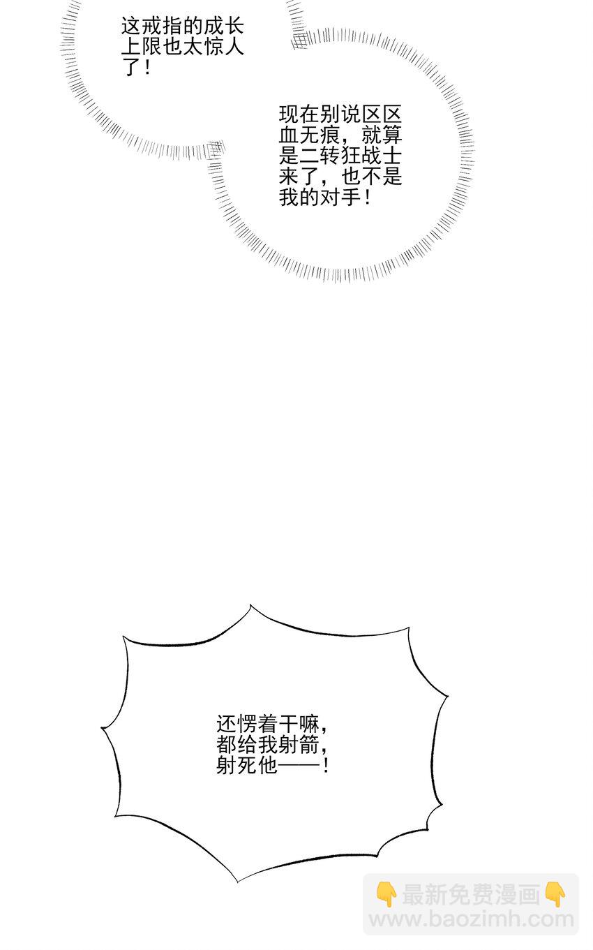 我靠外掛狩獵神明 - 044 你敢動她？！(1/2) - 3