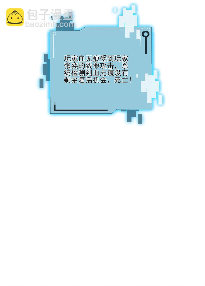 我靠外掛狩獵神明 - 044 你敢動她？！(1/2) - 3